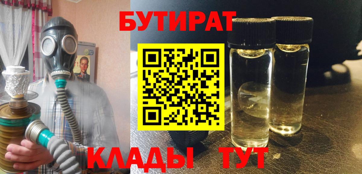 БУТИРАТ GHB Кимовск