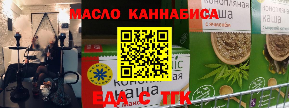 Еда ТГК марихуана  Вход с VPN  Кимовск 