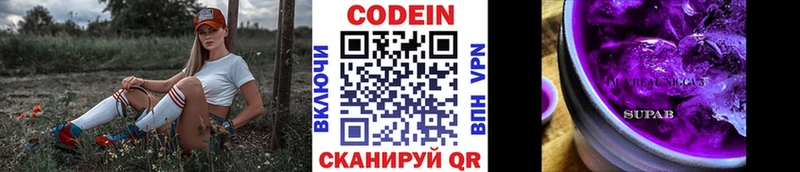 Кодеин напиток Lean (лин)  Кимовск 