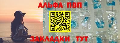 альфа пвп Краснодар